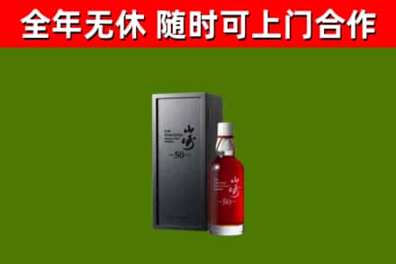 吉安市回收山崎洋酒